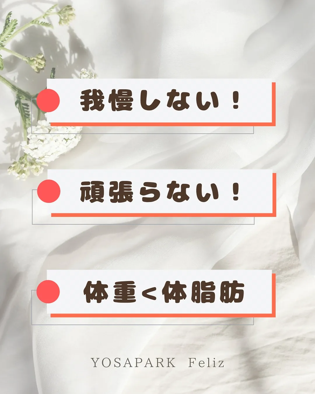 ダイエット＝「我慢」「努力」のイメージですが...