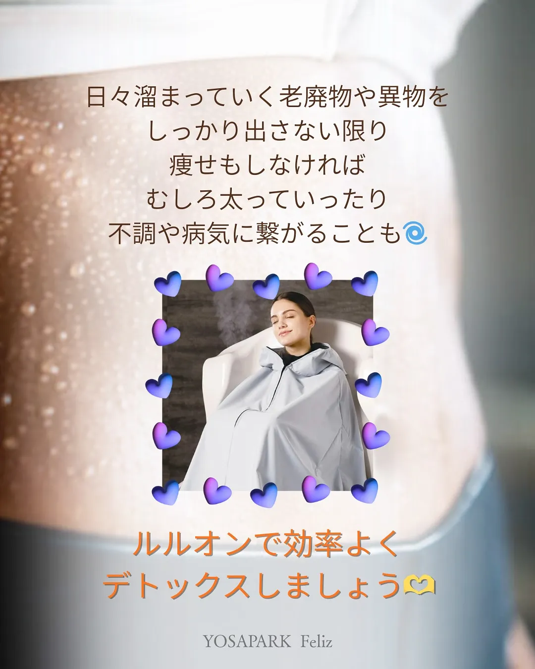【松橋/温活痩身】