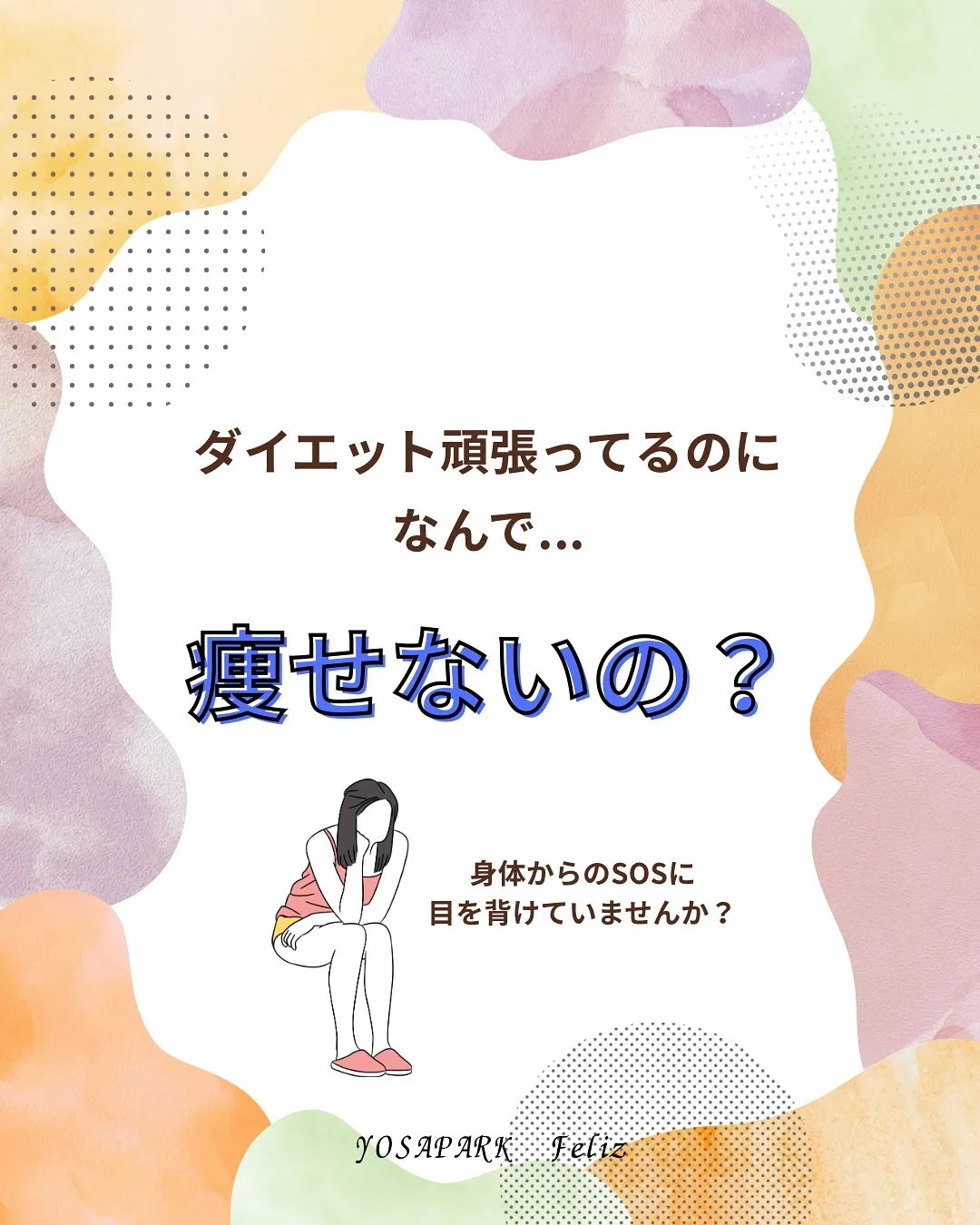 温活ダイエットサロン Feliz(フェリス)です🌷