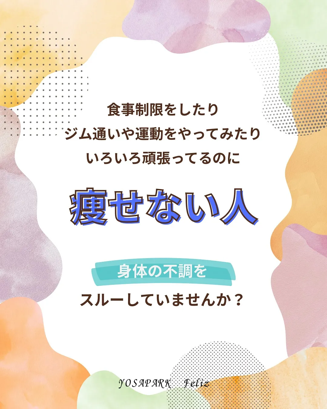温活ダイエットサロン Feliz(フェリス)です🌷