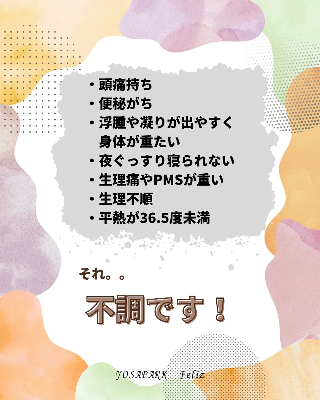 温活ダイエットサロン Feliz(フェリス)です🌷