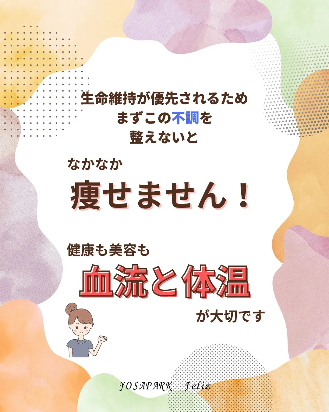 温活ダイエットサロン Feliz(フェリス)です🌷