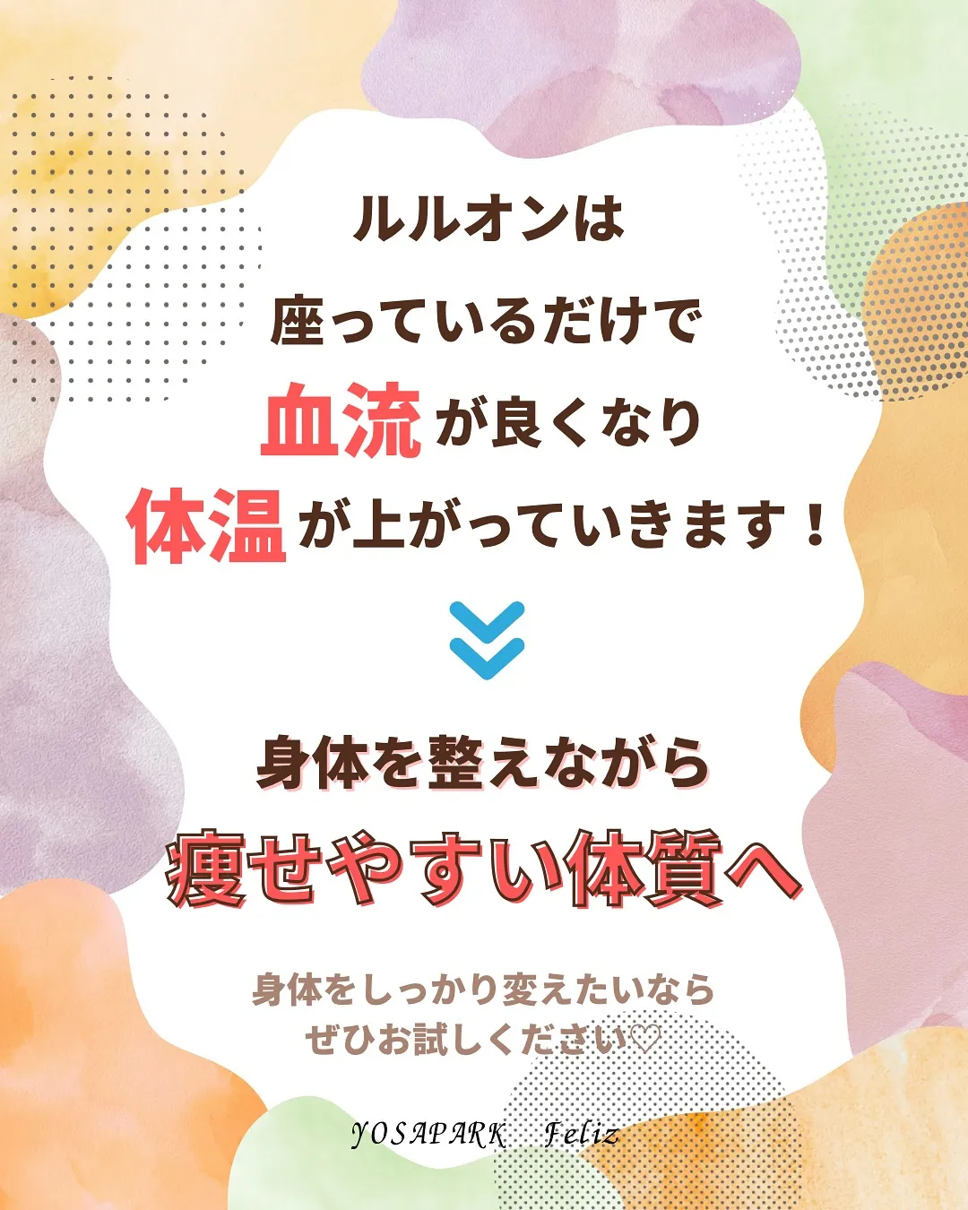 温活ダイエットサロン Feliz(フェリス)です🌷