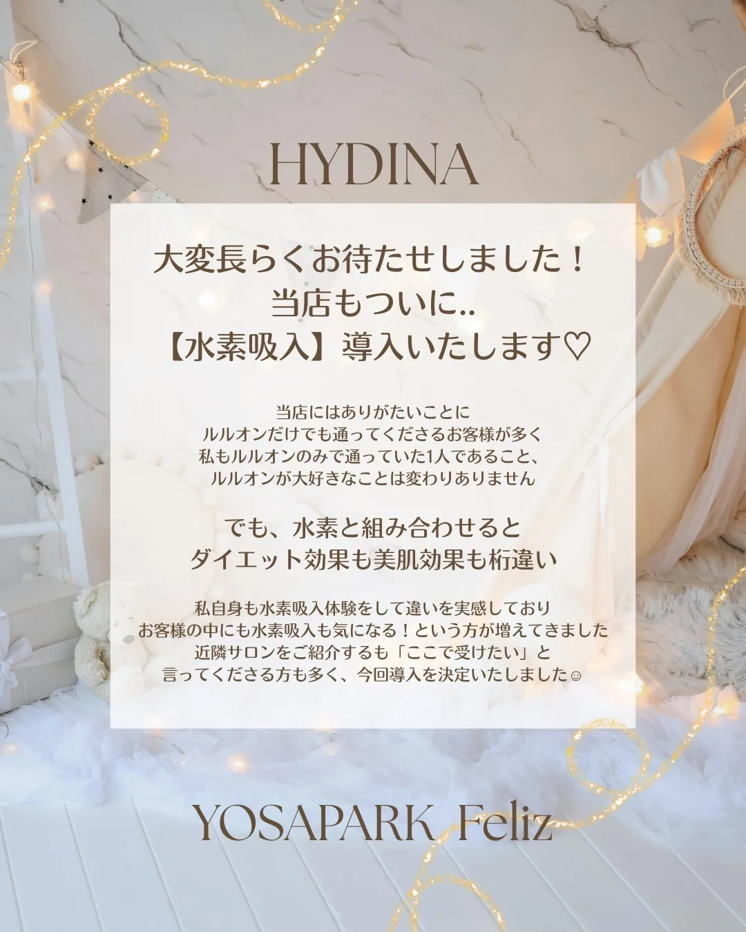 【水素吸入ハイディーナ導入決定✨】