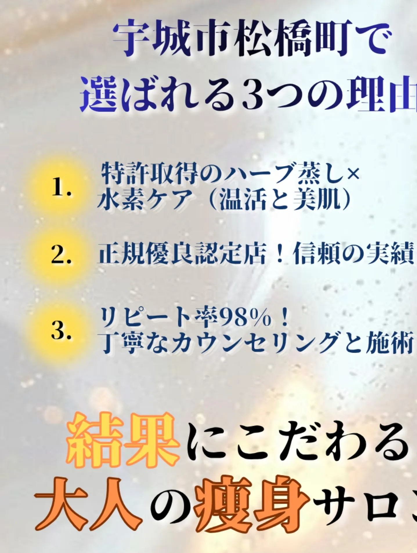 \運動・食事制限、必要なし!/