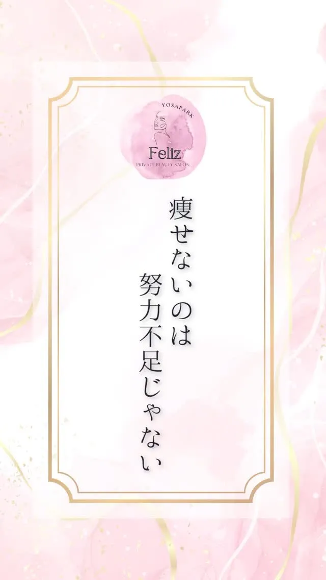 【松橋/温活痩身】