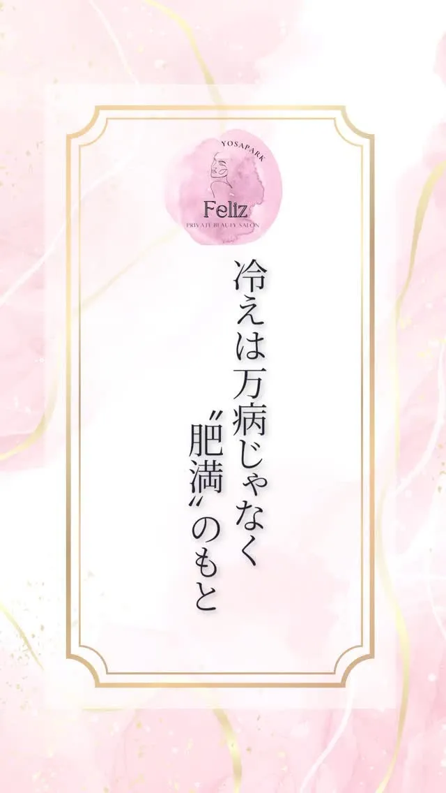 【松橋/温活痩身】