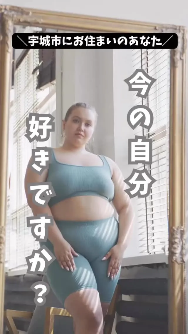 【今の自分、好きですか？】