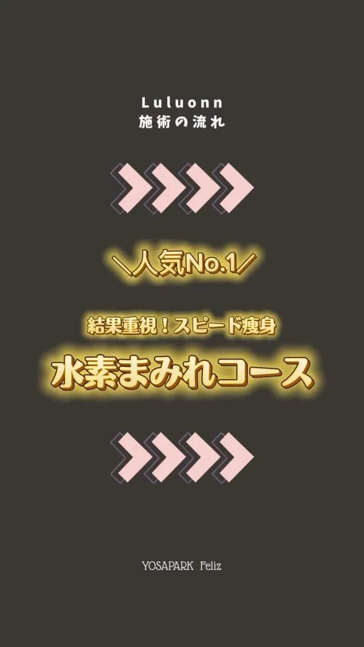【施術の流れご紹介】